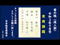 【日本教育書道会 本部】2021年9月号 実用課題