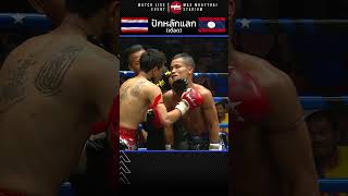 เมืองลาว VS ตะเภาทอง #maxmuaythai #แม็กซ์มวยไทย #มวยไทย