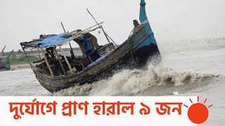 শক্তি হারিয়ে সিত্রাং এখন স্থল নিম্নচাপ  | Cyclone Sitrang | Shorts