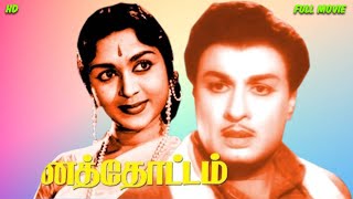 Thaali Bhagyam Tamil Full Movie || M. G. Ramachandran || B. Saroja Devi || M. N. Nambiar || HD