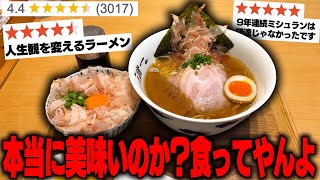 【エリアNo.1】朝イチ並ばないと食べられない。9年連続ミシュラン獲得、評価激高なお店は本当に美味いのか、確かめてみた結果‥をすする　麺屋 猪一【飯テロ】SUSURU TV.第3274回