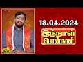 ராசி பலன் | Innal Ponnal | Astrologer Harish Raman | Tamil Rasi Palan | 18.04.2024 | Jaya TV