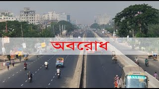 আজ দিনভর যা থাকছে | আজ ০৩ডিসেম্বর ২০২৩, রবিবার