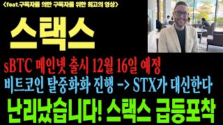 스택스코인 스택스 스택스코인전망 STX BTC 코인전망 비트코인 이더리움 도지코인