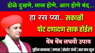 उष्णता, काळे केस, हाड दुखी,सूज,अंगदुखी,पोट कमी उपाय | dr swagat todkar health tips