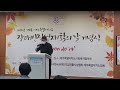 2021년10월29일 제주 장애인재활기념 직업재활체험 발표한 동영상