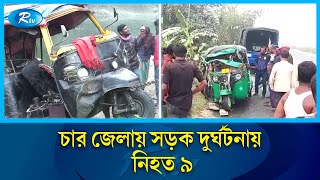 রংপুরে বাস-মাহিন্দ্রা সংঘ'র্ষে প্রা'ণ গেল তিনজনের | Rangpur | Bus | Accident | Rtv News