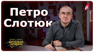 Петро Слотюк, доцент кафедри журналістики, реклами і зв'язків з громадськістю ВДПУ ім Коцюбинського