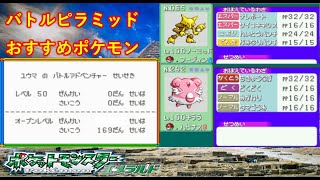 バトルピラミッド完全攻略! おすすめポケモン7選【バトルフロンティア】【ポケモン エメラルド】