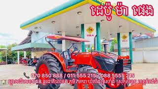 💵តំលៃ: 21,555$ ត្រាក់ទ័រ KUBOTA M9540 មួយទឹកថៃ ឆ្នាំ2015 ស្អាត85%(ពិសេសកង់ថ្មីទាំង4គ្រាប់)