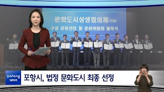 2020년 1월 6일 뉴스in포항