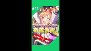 【ウマ娘】リアル競馬知識で徹底解説！アグネスデジタルってどんな馬？#shorts