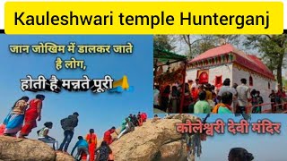 kauleshwari temple Hunterganj #jharkhand