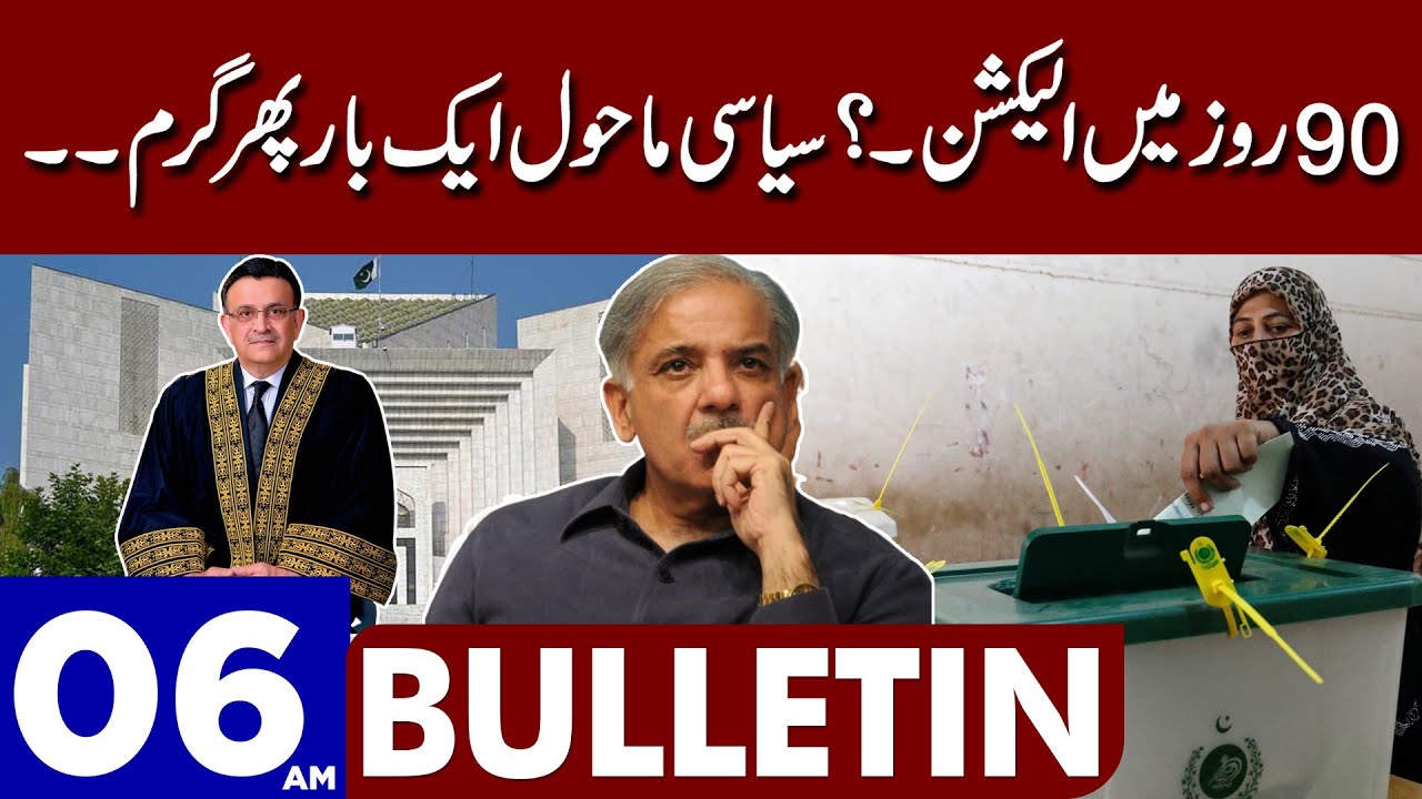 Election In 90 Days? | Dunya News Bulletin 06:00 AM | 08 May 2023 - YouTube