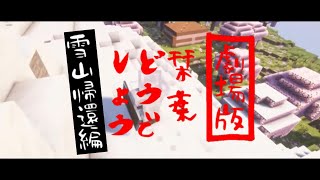 にじ若手女子マイクラ【劇場版　栞葉どうでしょう～雪山帰還編～】#にじさんじ切り抜き #にじさんじ  #栞葉るり #vtuber