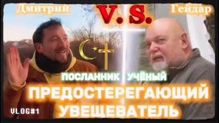 ПРЕДОСТЕРЕГАЮЩИЙ УВЕЩЕВАТЕЛЬ. (Библия. Перезагрузка XXI.)