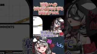 踊を歌う沙花叉クロヱのかっこいいと可愛いの温度差が凄い【ホロライブ切り抜き／踊／Ado】