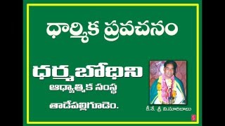 telugu adhyatmika pravachanam by v suribabu, tadepalligudem