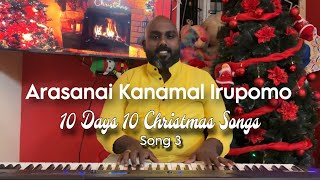 Arasanai Kanamal Irupomo | அரசனைக் காணமலிருப்போமோ | 10 Days 10 Christmas Songs | Song 3