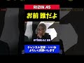 BreakingDownの冨澤大智に厳しい平本蓮とRIZINファンの対応【RIZIN.45】