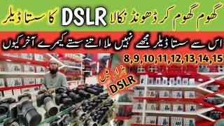 Cheapest Price DSLR in Karachi New Latest Video | DSLR Camera Price | Camera Market Saddar Karachi