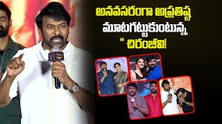 మచ్చ తెచ్చిన మరో మాట..! | Chiranjeevi Wants 'Grandson To Carry Legacy Ahead' | YbrantTV