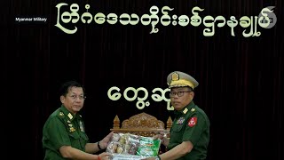 RFA နေ့စဉ်တိုက်ရိုက်ထုတ်လွှင့်ချက် (၂၀၂၃  ဇူလိုင် ၂၂ ရက် ညပိုင်း)