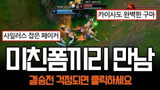 폼 절정인 페이커와 구마유시가 적으로 만나면 일어나는 일 | 롤 하이라이트 LCK T1