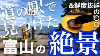 【高岡】まさかの“絶景\