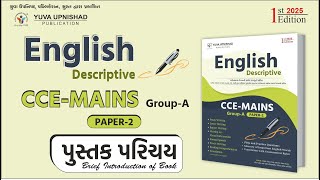 English Descriptive (અંગ્રેજી વર્ણનાત્મક) | પુસ્તક પરિચય | YUVA UPNISHAD PUBLICATION #yuvabookintro