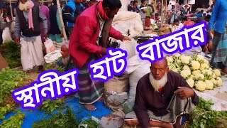 স্থানীয় একটি বাজারের হালচাল চিত্র তুলে ধরলাম।#হাট_বাজার #village #viralvideo #bazar #youtube #share