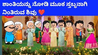 ಬಿಲ್ಡಪ್ ಜಯಮ್ಮ ಪಾರ್ಟ್ -674-ಶಾಂತಿಯನ್ನು ನೋಡಿ ಮೂಕ ಸ್ತಬ್ಧನಾಗಿ  ನಿಂತಿರುವ ಶಿವು ❤️