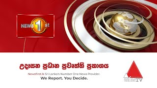 News 1st: Breakfast News Sinhala | 2020/10/28