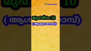 സുന്നത്തു നോമ്പുകൾSunnathu Nombukal#mastersandreaders