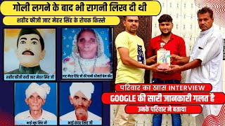 फौजी जाट मेहर सिंह के रोचक किस्से Full Information Foji Kavi Jaat Mehar Singh Family Interview.