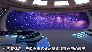 《光明宇宙知識》系列之《答疑解惑 （一）》  116 關於“神佛生活與工作”的多個提問