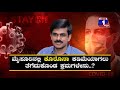 ಮೈಸೂರು ಜಿಲ್ಲಾಧಿಕಾರಿ ಅಭಿರಾಮ್ ಜಿ ಶಂಕರ್ ಜೊತೆ ನೇರ ಸಂದರ್ಶನ ವೀಕ್ಷಿಸಿ ಕೊರೊನಾ ವಾರಿಯರ್ಸ್.. 5pm live