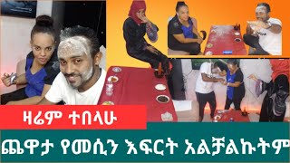 ጨዋታ 1 እንድሽ እድል አልሆነለትም በመሲ ማጭበርበር