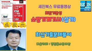 소방설비기사(기계분야실기) 기출문제풀이 20년 제2회 제01강