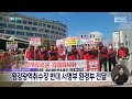 합천군 황강대책위 환경부 앞 반대 집회 2023.11.24 뉴스데스크 mbc경남