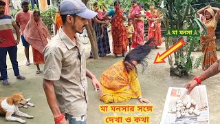 🙏 মা মনসার সঙ্গে কথা বলার সেই ভাইরাল ভিডিও 🙏 Bangladesh border snake rescue viral video | জন্মাষ্টমী