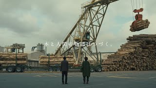 【住友林業】Good NeighborWood 木材・ニュージーランド篇