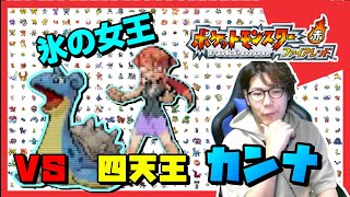 #37【ポケモン ファイアレッド】ついに四天王戦！氷の女王カンナの絶対零度！【レトロゲーム】