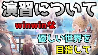 【ブラサジ】演習について！ルール変更になるまでどうでしょうか？！初心者・無課金・微課金必見！！【ブラックサージナイト】