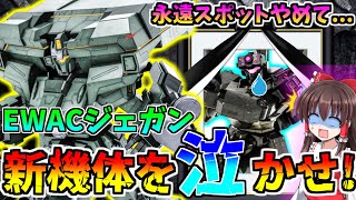 【バトオペ2】新機体ジェガン（CH）を泣かせる！EWACジェガンの索敵能力！？～バトルオペレーション2～ゆっくり実況