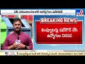 పీఆర్సీ సాధన సమితీ స్టీరింగ్ కమిటీ భేటీ live high tension over ap prc issue tv9