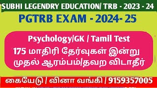 PGTRB EXAM 2025/psychology/GK/Tamil Test batch/175 மாதிரி தேர்வுகள் இன்று ஆரம்பம்/#pgtrbtamil2025