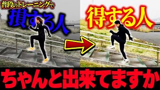 【逆効果に注意】春までに!! 足の回転が速くなる階段ダッシュ!!