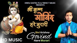 Shri Krishna Govind | Jubin Nautiyal:| श्री कृष्ण गोविंद हरे मुरारी | Krishna Bhajan