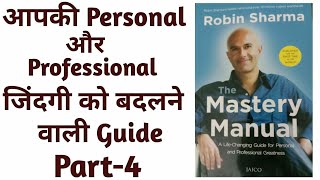 The Mastery Manual book Summary in hindi /Book Summary in hindi/Book review/Motivational video